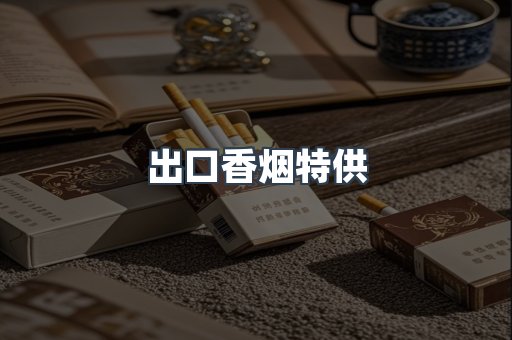 越南香烟系列
